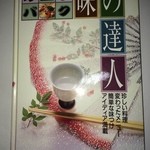 Chinpotei Baku Kani Gokudo - 店主の書いた本