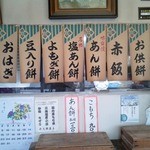 Benten Mochi - ～店内のメニュー表～