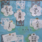 Benten Mochi - ～店外の看板～