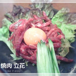 焼肉立花 - ユッケ