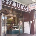 Otake Senbei Honpo - おたけせんべい本舗