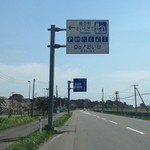 Michi no Eki Tairadate Oh! Daiba - 龍飛岬から車で西へ37km