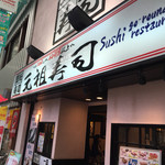 Ganso Sushi Kichijoji Sanrodo Ten - 