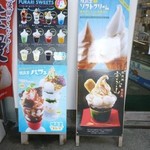 Michi no Eki Nangoku Furari Ice cream Shop - 外観