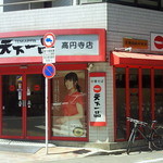 お店の外観です。北乃きいさんお出迎えです。(2015年5月)