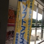 前田森林公園 展望ラウンジ売店 - 