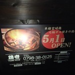 鶏壱 - オープン仕立てのお店です( ´ ▽ ` )ﾉ