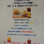 McDonald's Sakasegawa Apia Ten - アップした時にはとっくに過ぎててすいません<(_ _)>