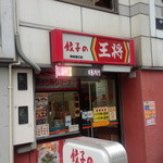 Gyoza no Osho Kanda Higashiguchi Ten - 餃子