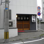 Nishi Nihon Sake Dojo - 外観