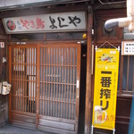 Yakitori Yoshiya - 