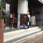 コメダ珈琲店 - 