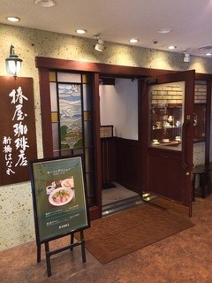 椿屋珈琲 - ごちそうさまでした