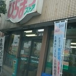 Bento Kobo Hiramatsu Store - 