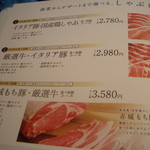 Shabushabu Onyasai Shinkoenji Ten - 2980円コースで