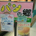 パンの郷 - お店の外観♪