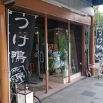 Kamo Kin Tsuruga Ten - 店の入り口