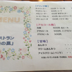 Suifu Bussan Center Restaurant Morino Kaze - ☆menu☆