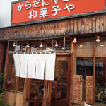 Mochi no Miyoshino - この看板が目印です！