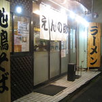 Raa Men Ennosuke - お店です。