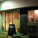 紬屋 - 駅から徒歩数分。
 栄町銀天街近くの居酒屋