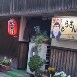 Yakitori Tora San - 佐賀駅から徒歩圏内　Ⓟはお店㊨に