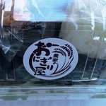 Noka no Onigiri Ya Kawanishi Ten - パックに詰めて頂けます。