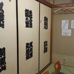 ちゃんこ大岳 - お部屋は相撲部屋のよう