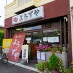 Kitchen Yorozuya - 刈谷市末広町の住宅街にあります