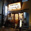 横浜ラーメン てっぺん家