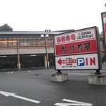 Kappa Sushi Itabashi Ten - 