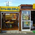 Satsu Maru Shoten - 店内