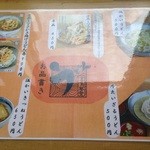 うどん喜多夢楽 - メニューは絞ってます