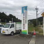 Onmori An - 「ふれあい青空市 案山子」の看板