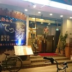 鍋物・活魚料理の店　お宝さん - 