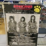 Sukiya Ion Tsuchiura Ten - あゆみくりかまきリリースイベント