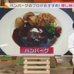 Enomoto Hamburger Steak Kenkyujo Nishi Hara Ten - 