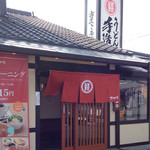 Sagami Ajiyoshi Ten - 美味店