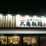 Marugame Seimen Sakai Mihara Ten - 