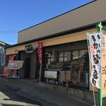 城ヶ島　潮風 - お店の全景