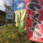 Oshokuji Dokoro Sawasho - 看板