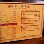 梅吉 - 最安値は餃子定食500円