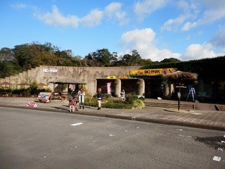 Nagasaki Bio Park Mendokoro - 長崎バイオパーク