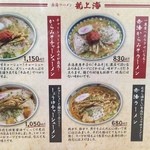 龍上海 鶴岡店 - メニュー