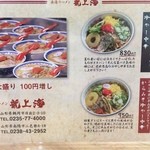 龍上海 鶴岡店 - メニュー