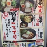 節骨麺たいぞう - メニュー看板