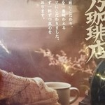 Hoshino Coffee Ten Sangenchaya Ten - 