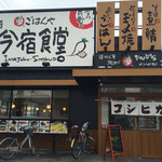 姫路今宿食堂 - 姫路今宿食堂 外観