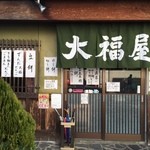 Daifukuya - 餅メインの甘味処ですが