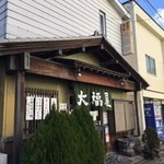 Daifukuya - 新しく改装されてますが、袖看板を見れば老舗です